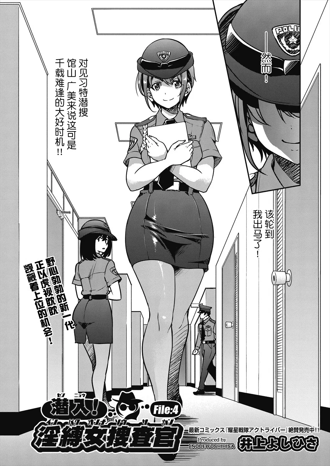 [Inoue Yoshihisa] Sennyuu! Inbaku Onna Sousakan File:4 (COMIC AUN 2024-08) [Chinese] [BLUE氪个人翻译] [Digital]