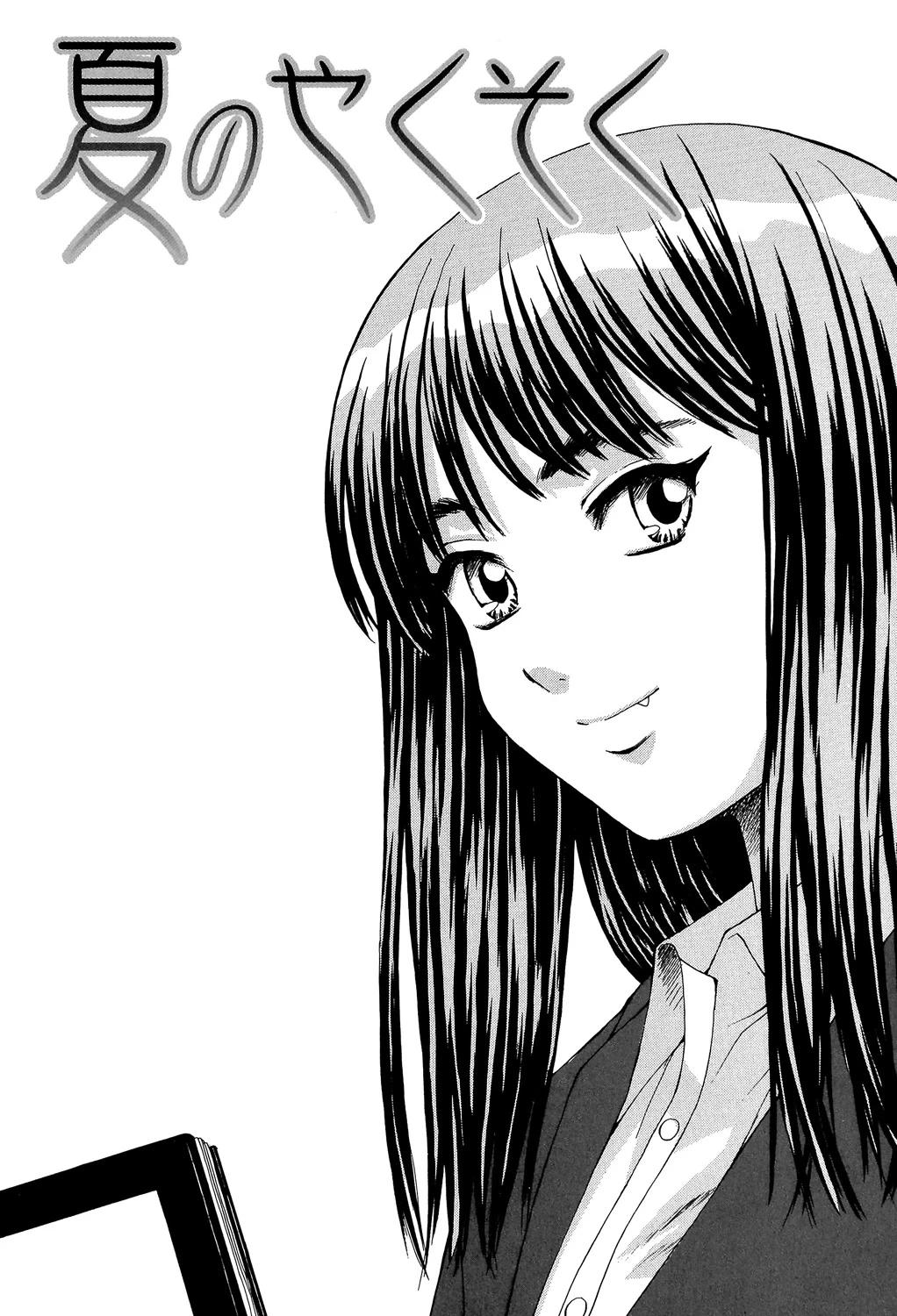[Fuuga] Kyoushi to Seito to - Teacher and Student [Digital]