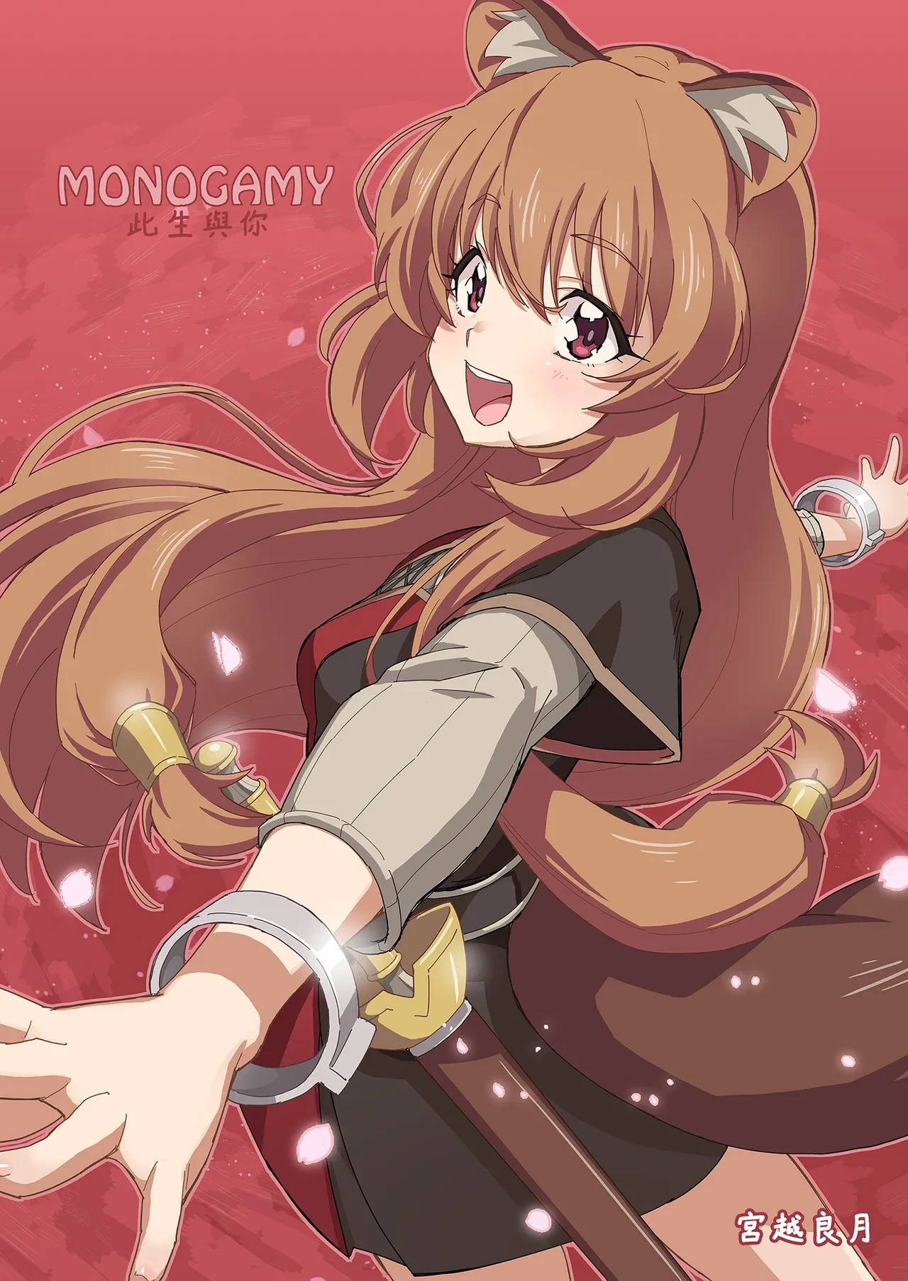 [Miyanchi (Miyagoe Yoshitsuki)] MONOGAMY | MONOGAMY此生與你 (Tate no Yuusha no Nariagari) [Chinese] [Decensored] [Digital]