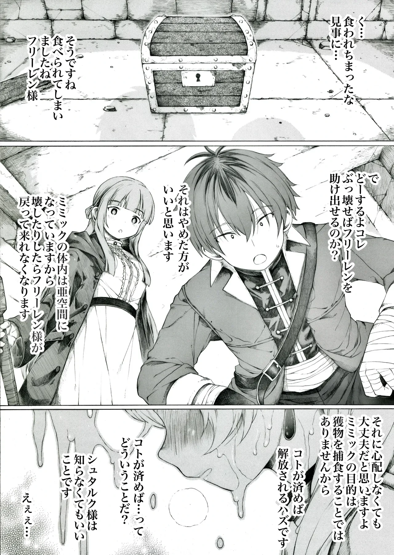 [Itano Chiharu] Igaito Shirarete Inai Mimic no Seitai ni Tsuite (Sousou no Frieren)