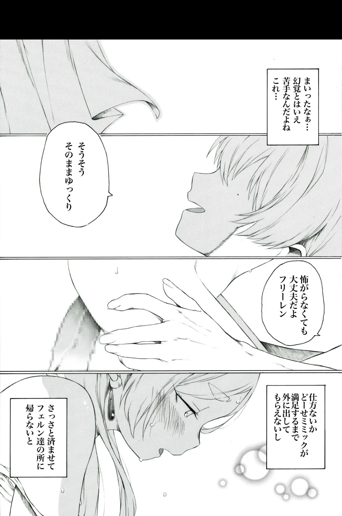 [Itano Chiharu] Igaito Shirarete Inai Mimic no Seitai ni Tsuite (Sousou no Frieren)