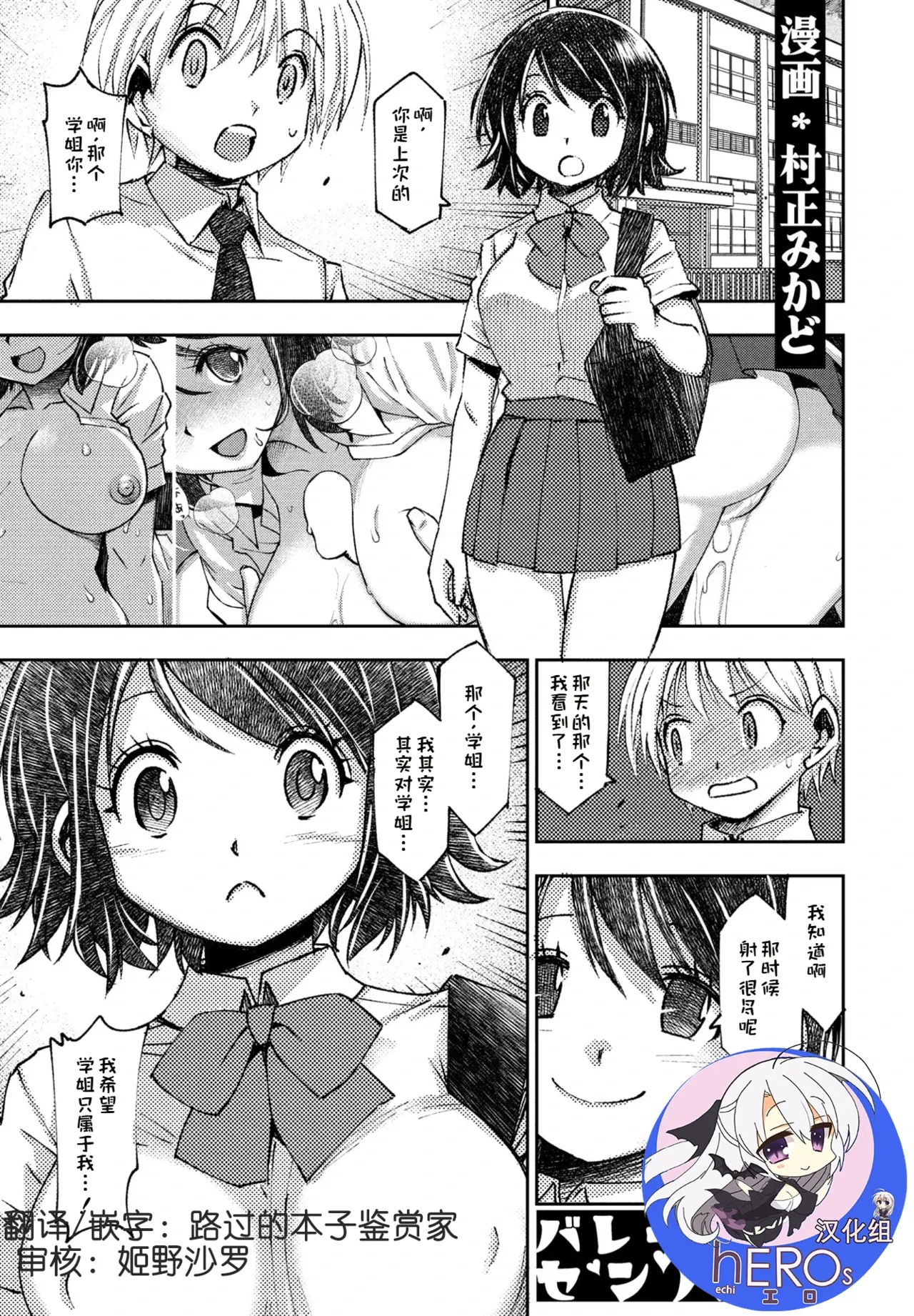 [Muramasamikado] Bareebu no shita sempai  [Chinese] [hEROs汉化组]