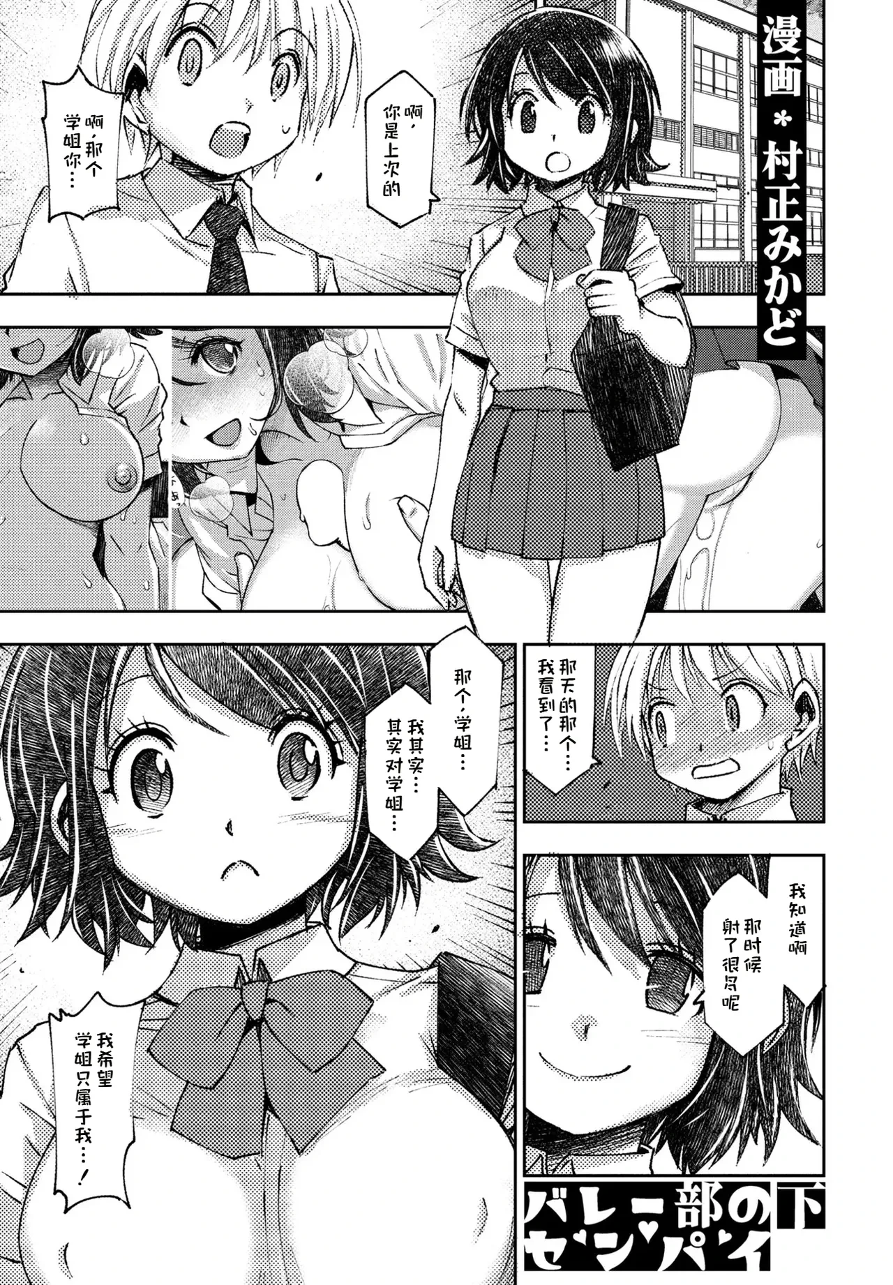 [Muramasamikado] Bareebu no shita sempai  [Chinese] [hEROs汉化组]