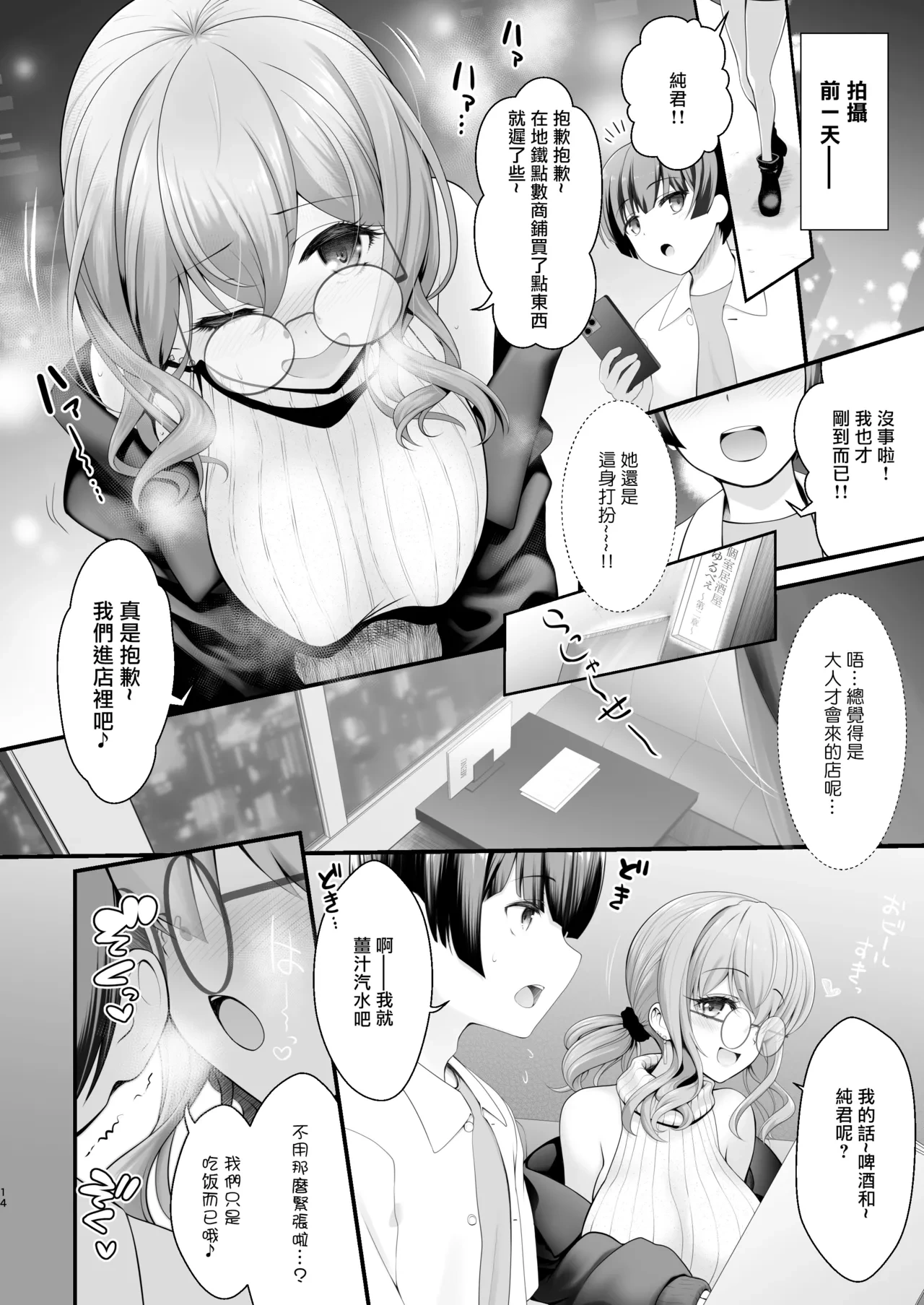[SSB (Maririn)] CosEve Zenya Koshitsu Izakaya Irojikake [Digital] [Chinese] [MK6HX个人汉化]（P14-25）