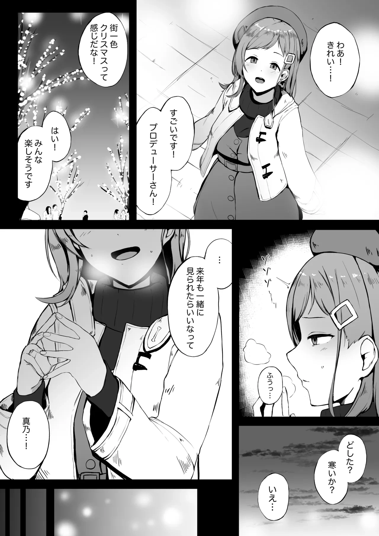 [わくわくキッチン] クリスマス真乃