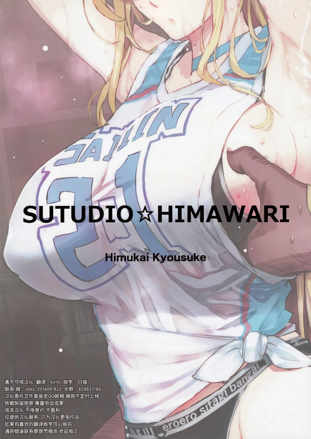 [Studio Himawari (Himukai Kyousuke)] Saimin Gakuen Fuuzoku Hyupuraba ~Basketball Club Shinomiya Anna Edition~