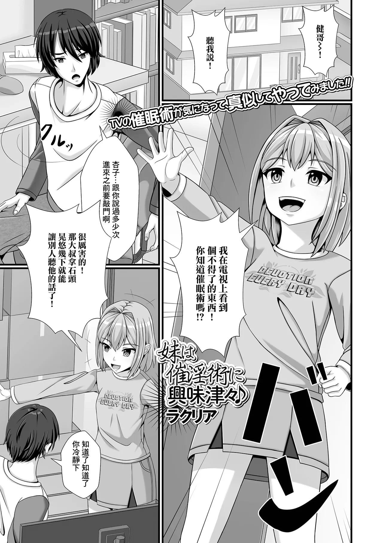 [Rakuria] Imouto wa Saiinjutsu ni Kyoumishinshin (Sai Puni! 5-genme) [Chinese]