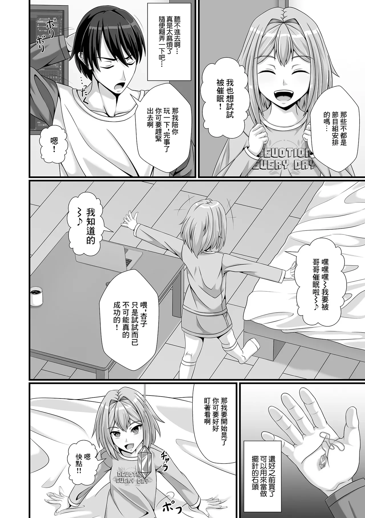 [Rakuria] Imouto wa Saiinjutsu ni Kyoumishinshin (Sai Puni! 5-genme) [Chinese]