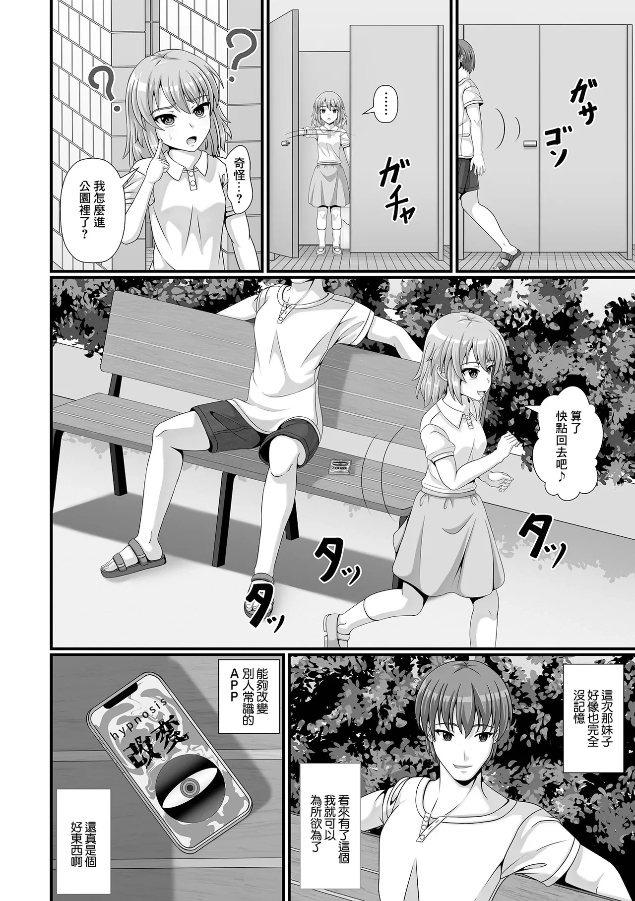 [Rakuria] Saiin Appli no Otoshiana (Sai Puni! 6-Genme) [Chinese]