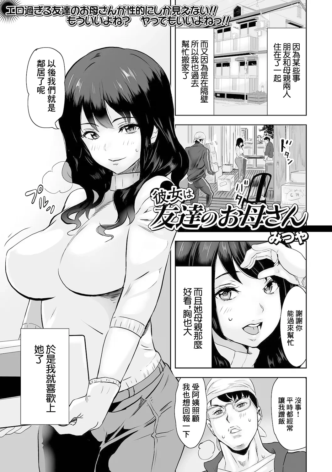 [Mitsuya] Kanojo wa Tomodachi no Okaa-san (Web Haishin Gekkan Tonari no Kininaru Oku-san Vol. 049) [Chinese]