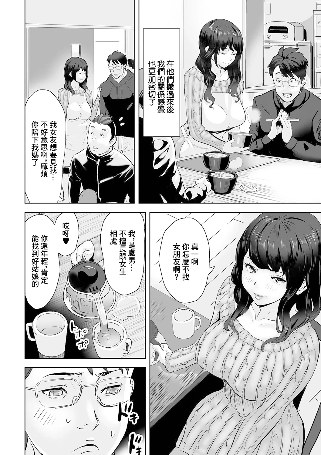 [Mitsuya] Kanojo wa Tomodachi no Okaa-san (Web Haishin Gekkan Tonari no Kininaru Oku-san Vol. 049) [Chinese]