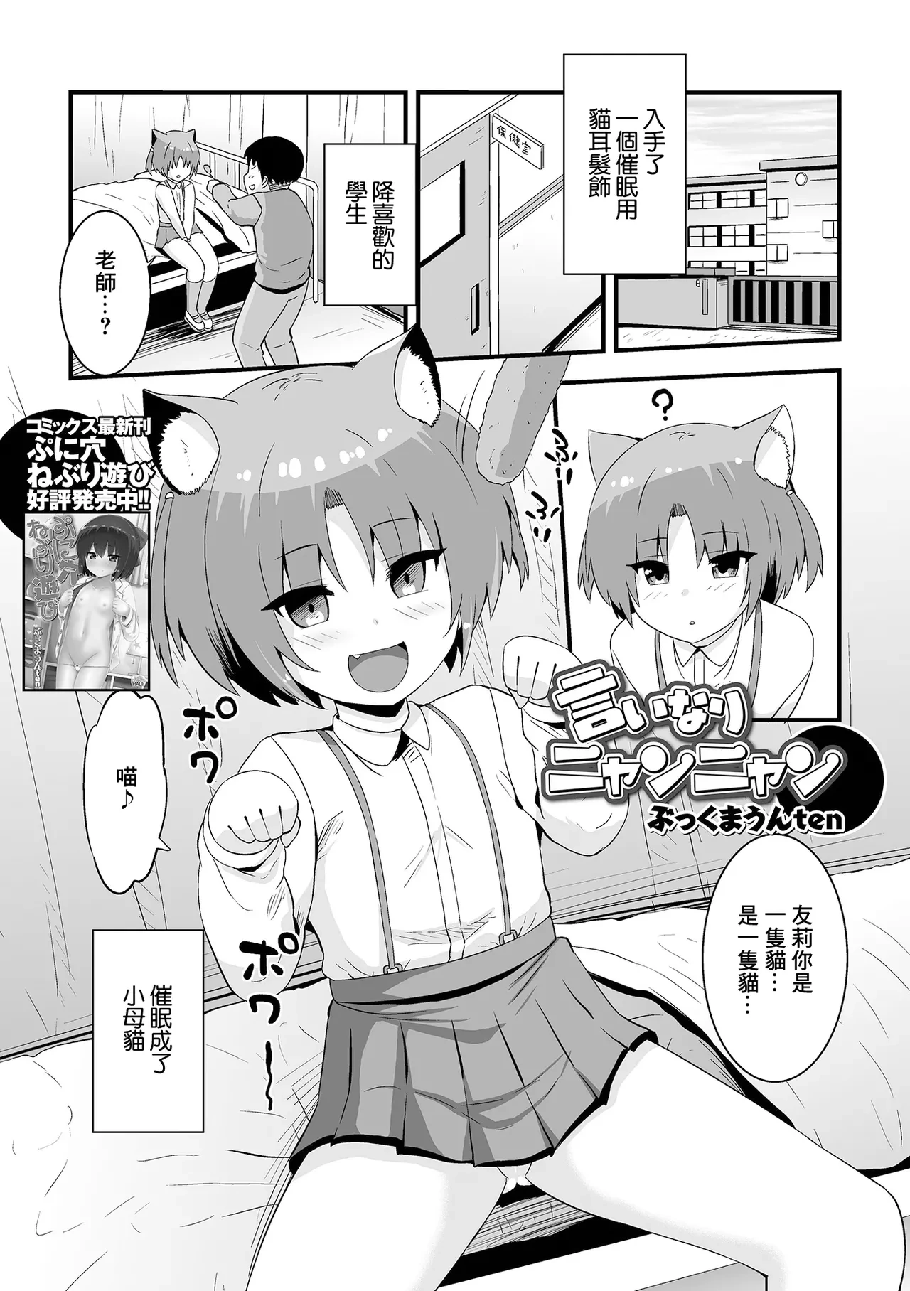 [Bookmoun10] Iinari Nyan Nyan (Sai Puni! 5-genme) [Chinese]