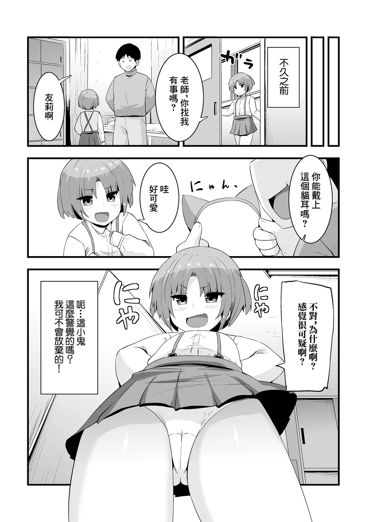 [Bookmoun10] Iinari Nyan Nyan (Sai Puni! 5-genme) [Chinese]