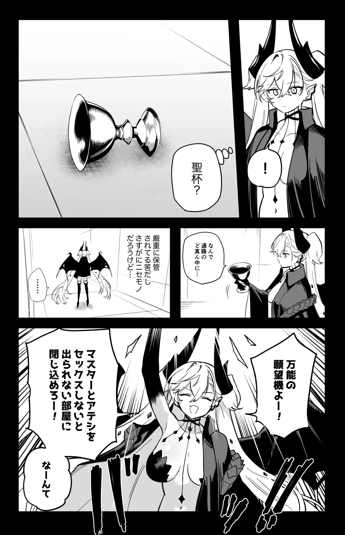 [Hirunagi] The Room That You Can't Get Out Until You ◯◯◯◯ (Fate/Grand Order)