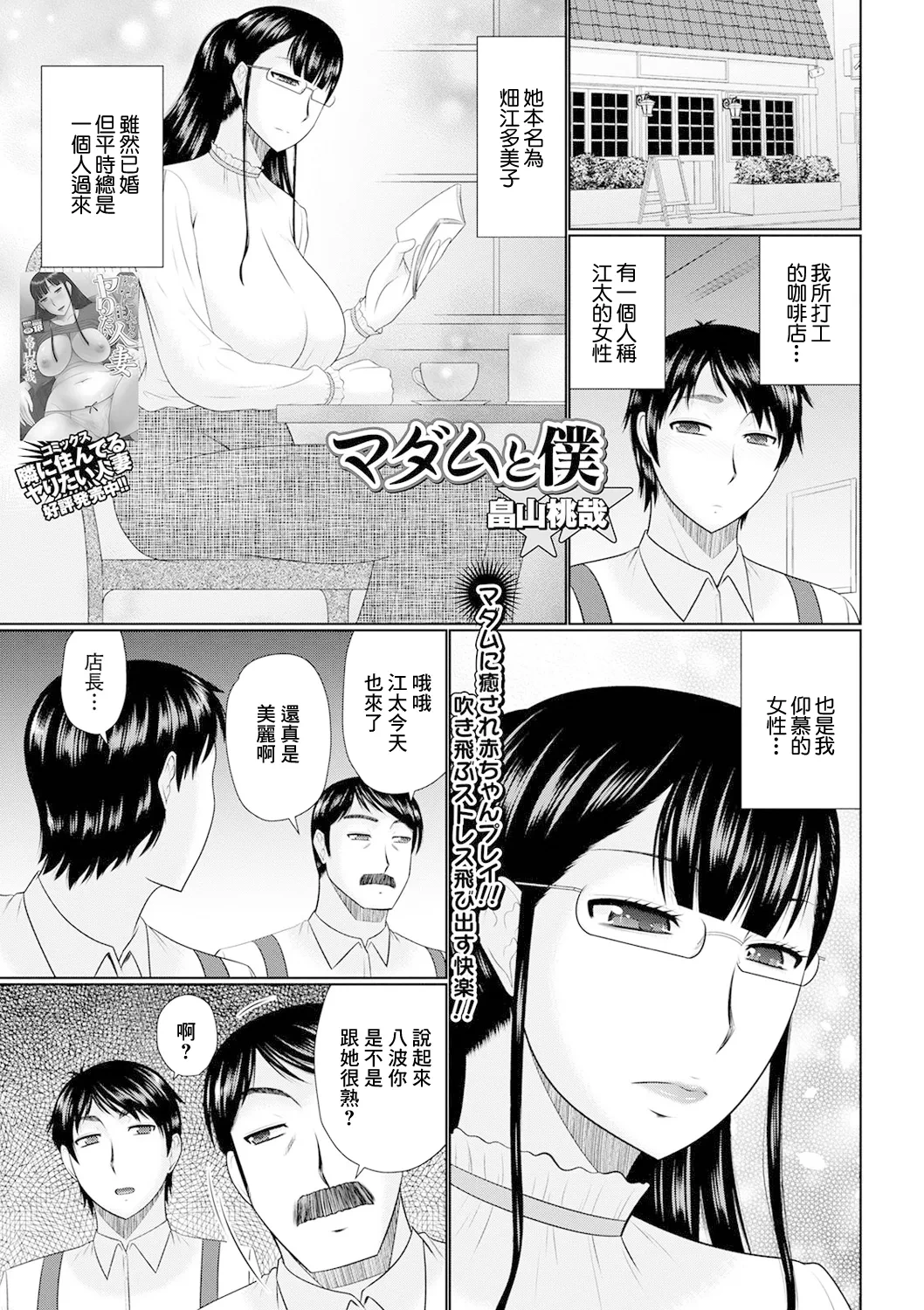 [Hatakeyama Tohya] Madame to Boku (Web Haishin Gekkan Tonari no Kininaru Oku-san Vol. 049) [Chinese]