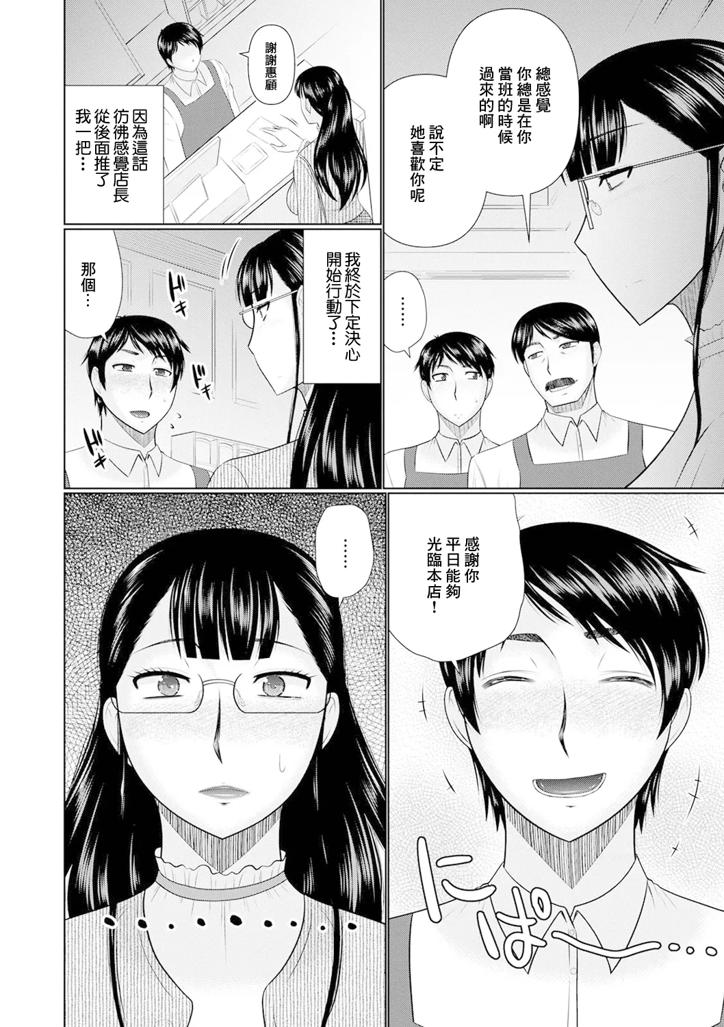 [Hatakeyama Tohya] Madame to Boku (Web Haishin Gekkan Tonari no Kininaru Oku-san Vol. 049) [Chinese]