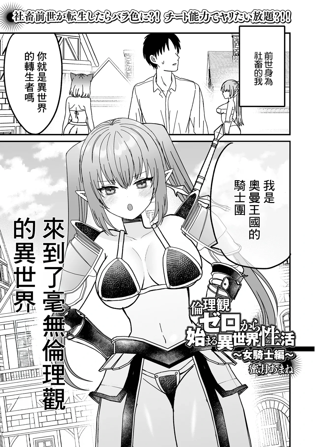 [Miduki Amane] Rinrikan Zero kara Hajimaru Isekai Seikatsu ~Onna Kishi Hen~ (Web Haishin Tensei mo no Anthology Tensei Shitara Kougoushi Chimatta Ken Vol.3) [Chinese] [Digital]