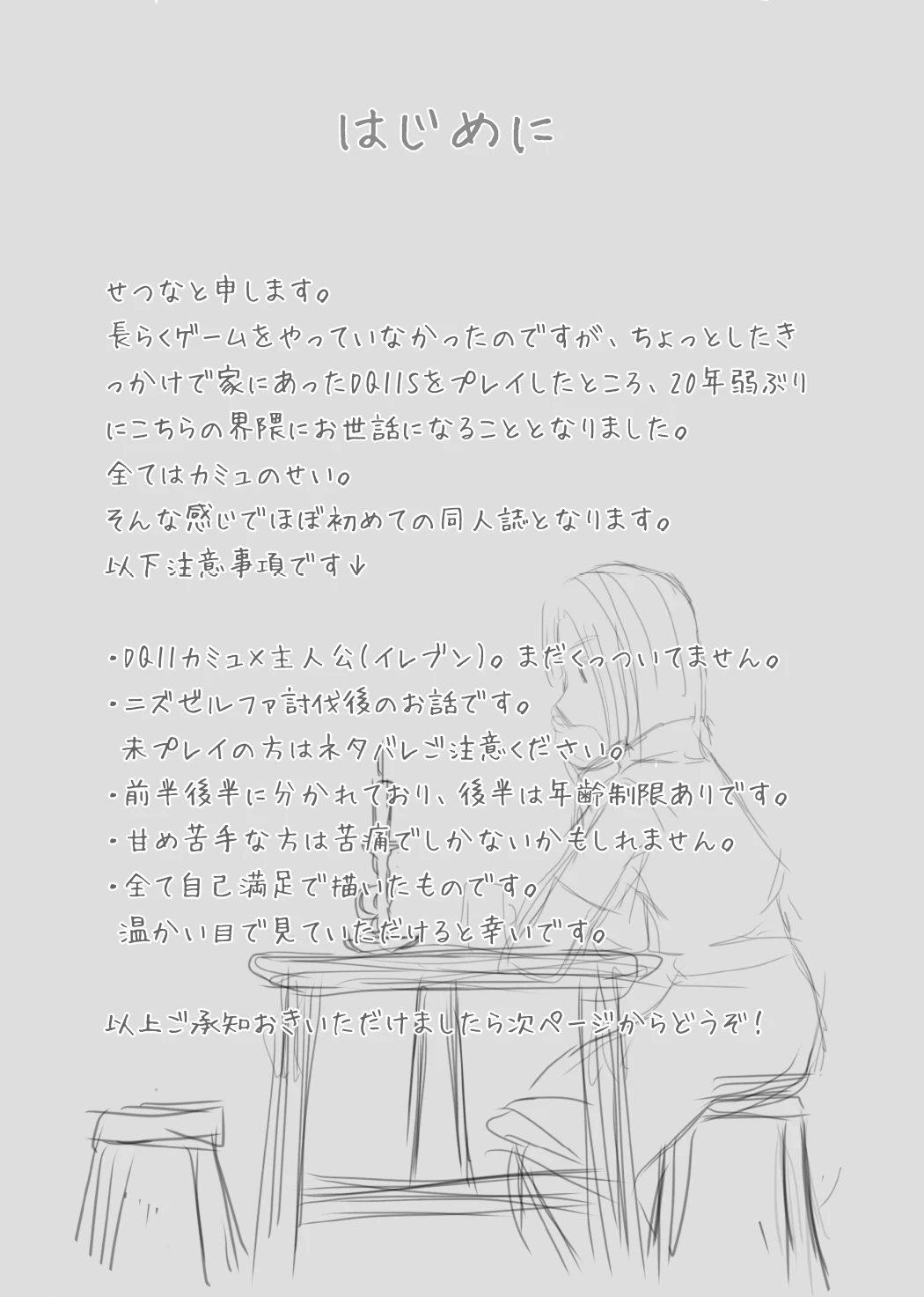 [Morinomiya-tei (Setsuna)] Kimi no Tonari (Dragon Quest XI)
