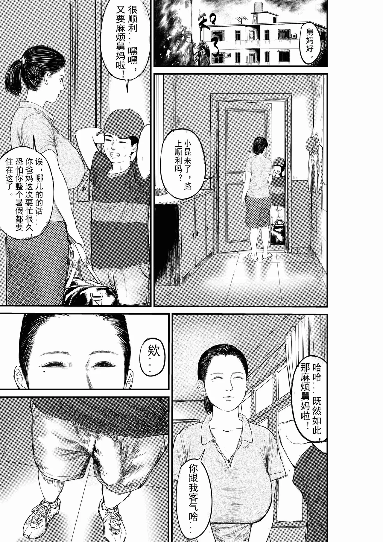 [jobG] 舅母受孕 [Chinese]