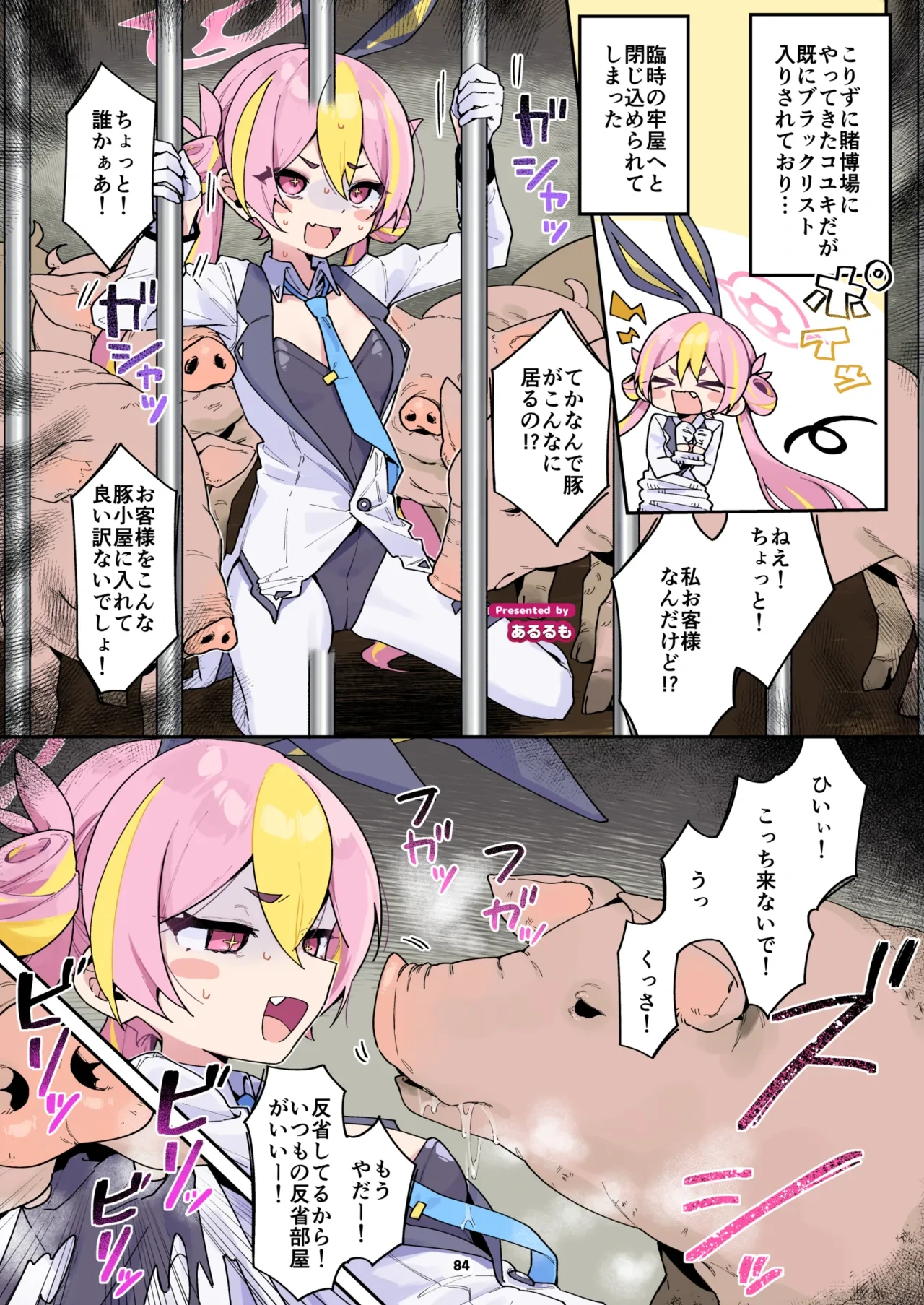 [あるるも] ブルアカ獣姦合同