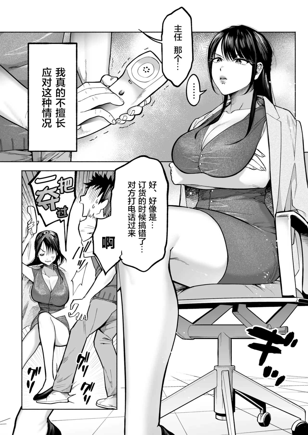 [はみだしカニタマ (まと舞)] イラッとするパワハラ女上司を怒りの肉棒制裁 [中国翻訳]