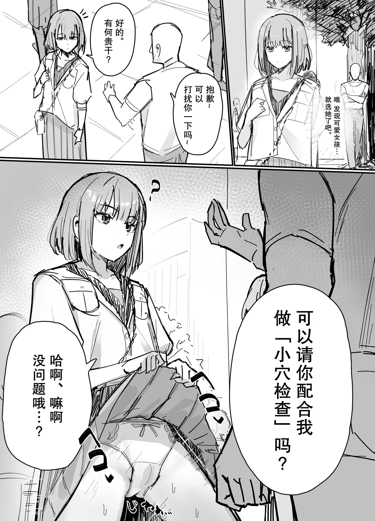 [Inaka no Keshin] Omanko Kensa | 小穴检查 [Chinese] [稻荷恋汉化]