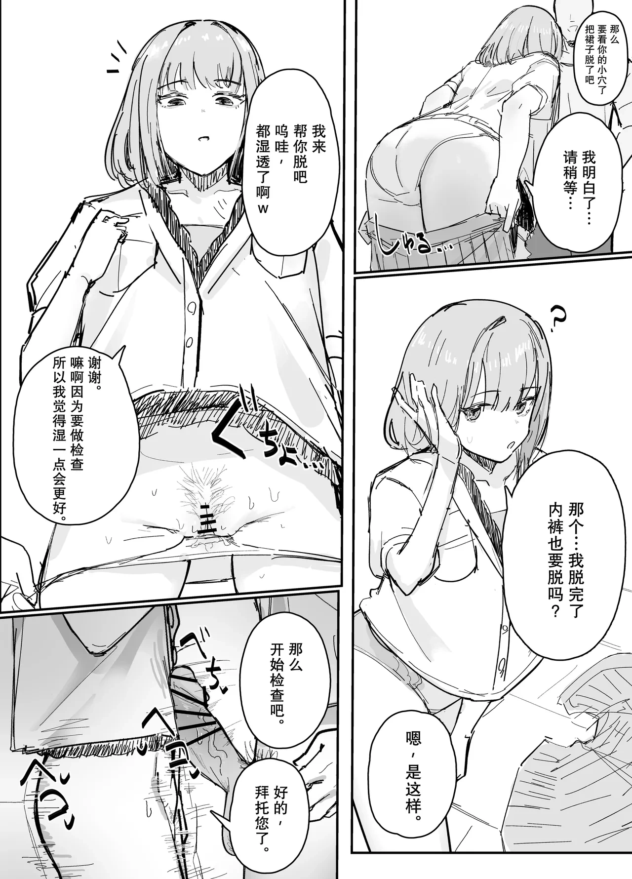 [Inaka no Keshin] Omanko Kensa | 小穴检查 [Chinese] [稻荷恋汉化]