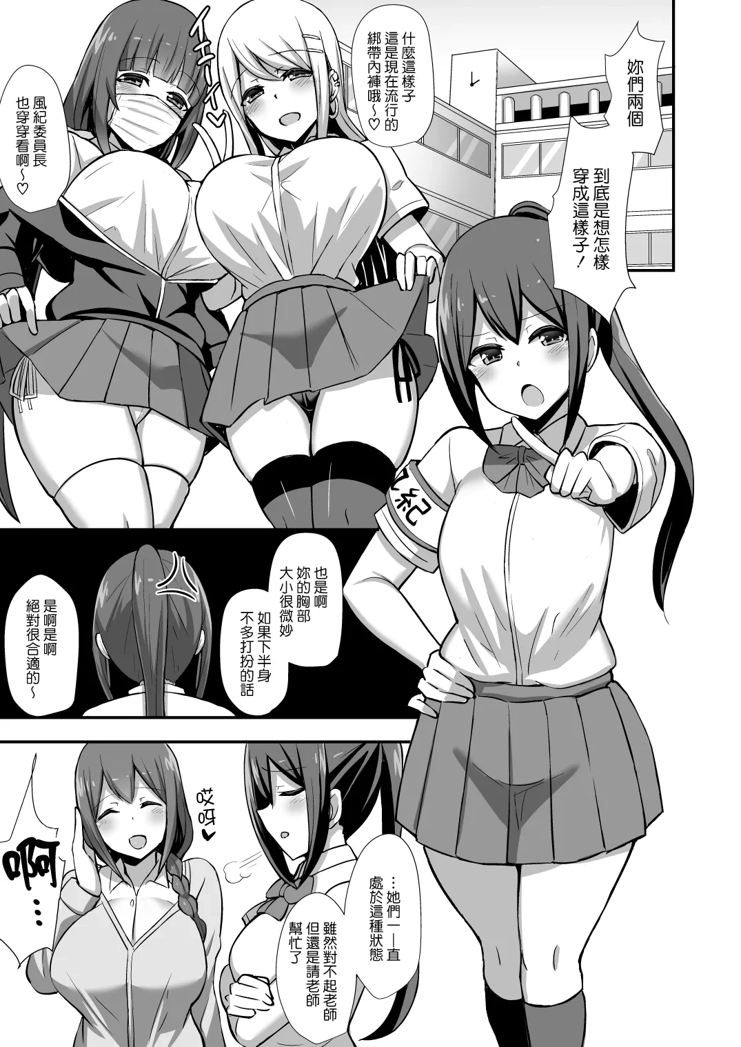 [Starmine18 (HANABi)] Fuuki no Haiboku Dosukebe JK Gal Combi no Otouto Netori [Chinese] [Decensored] [Digital]