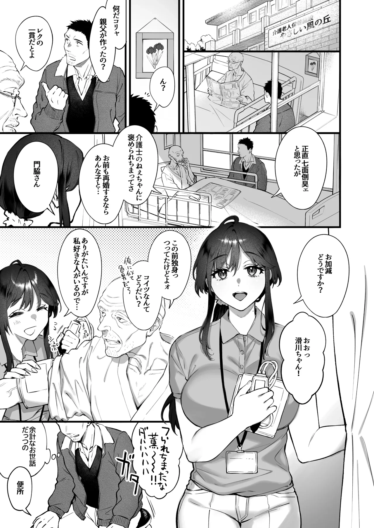 [Okinaga Umanosuke] Shikatte Yurushite Atama o Nadete ~Bakunyuu Seiso na Kaigoshi ga Oji-san Daisuki na Riyuu~ - Scold her, forgive her, pat her on the head.