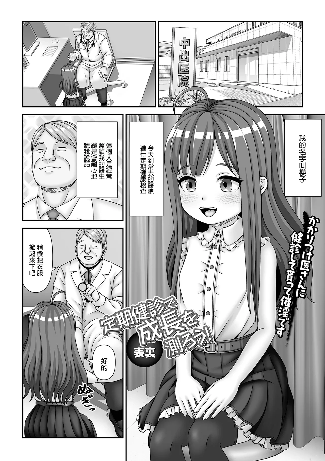 [表裏] 定期健診で成長を測ろう！