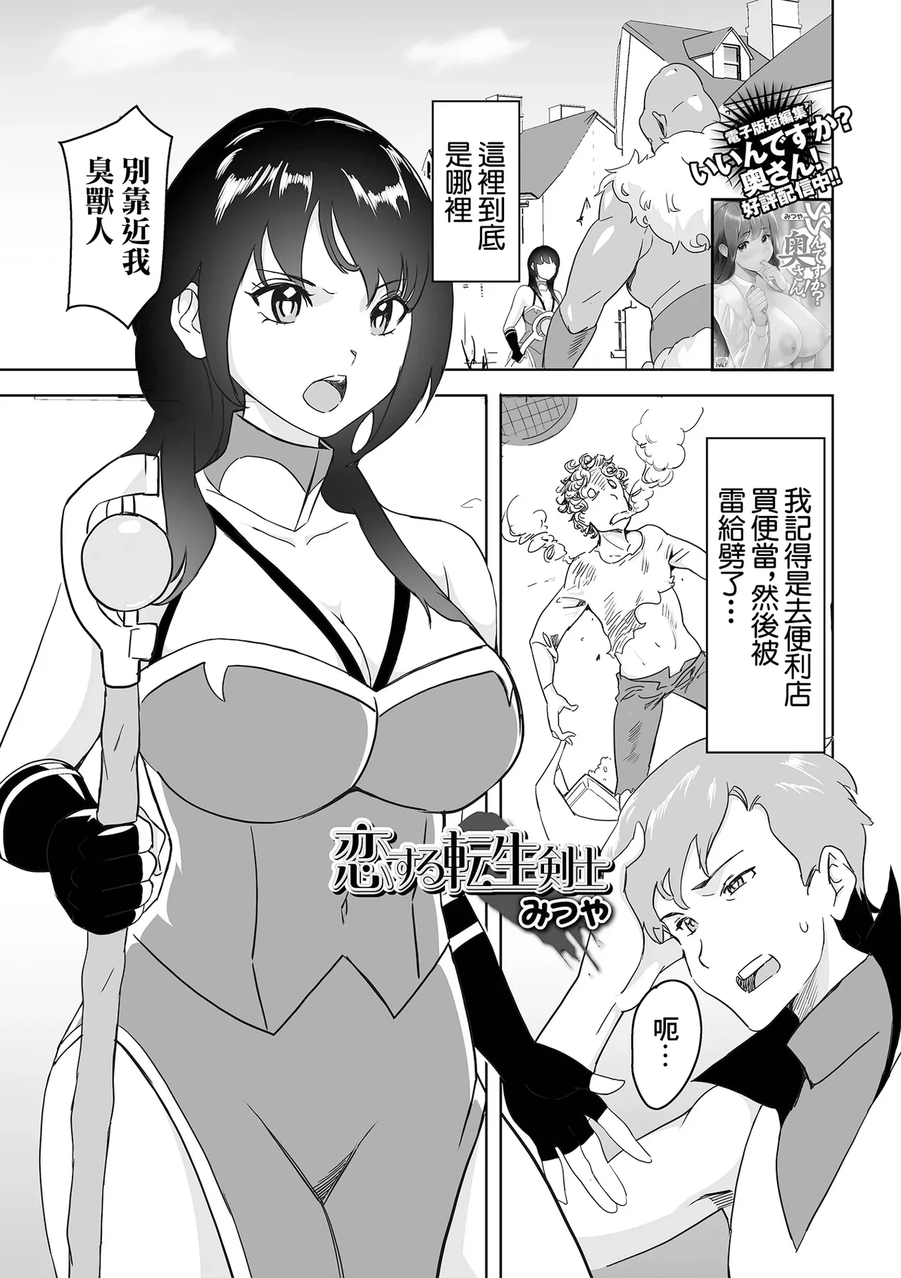 [Mitsuya] Koisuru Tensei Kenshi (Web Haishin Tensei mo no Anthology Tensei Shitara Kougoushi Chimatta Ken Vol.3) [Chinese] [Digital]