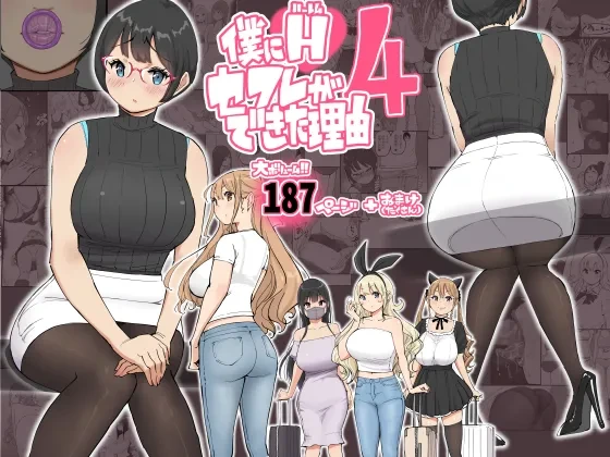 [Ailail (Ail)] Boku ni Harem SeFri ga Dekita Riyuu 4 | The Reason I Have a Sex Friend Harem 4