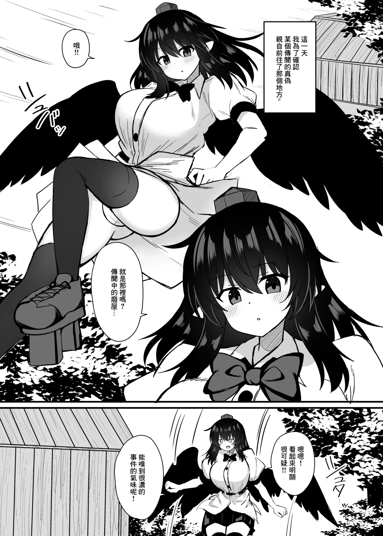 [tomikadou (tksand)] Karasu Tengu Saimin ni Ochiru. (Touhou Project) [Chinese] [Digital]