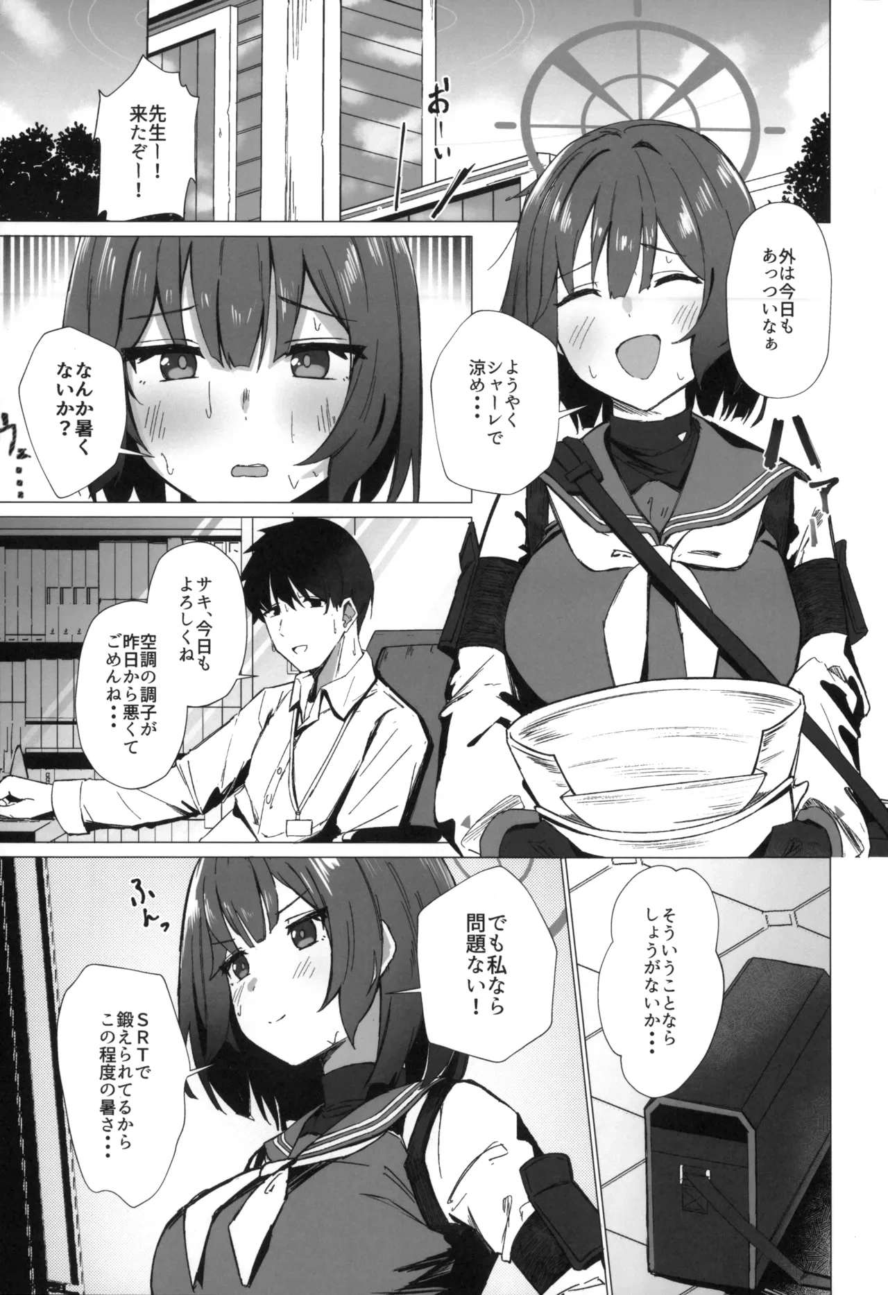 (C104) [NoviceBird (Novice Tori)] Kyou mo Atsuttsui naa. (Blue Archive)