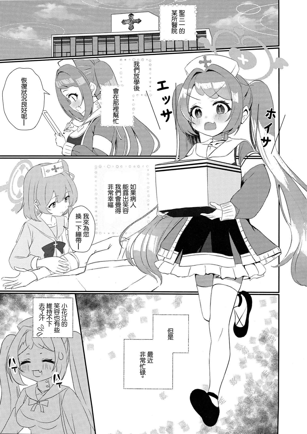 (Sensei no Archive 13) [Mayoke Chaya (Mayocha)] Senpai!! Tasukete Kudasai!! (Blue Archive) [Chinese]