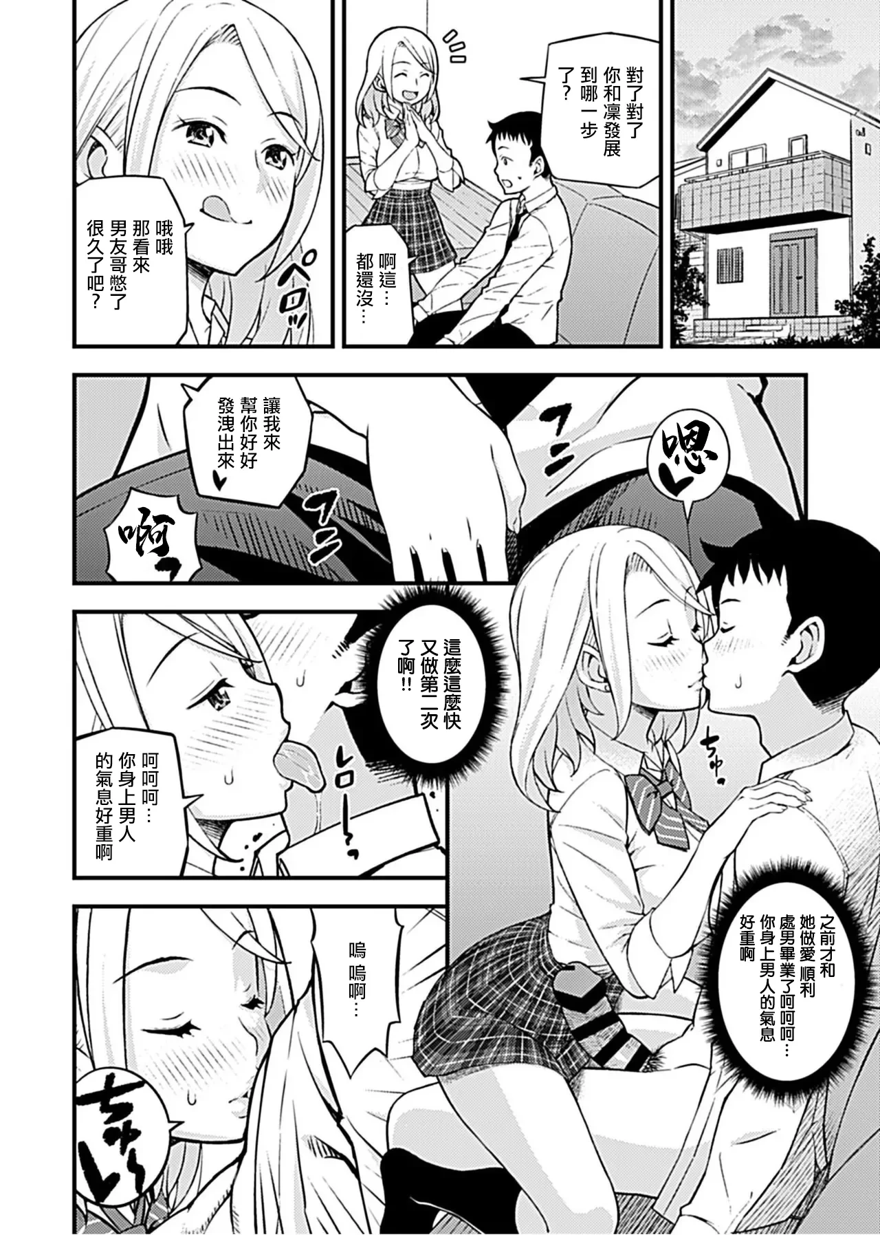 [Moririn-Monson] Kanojo no Gal na Onee-san ni Sasowareta node H Shimashita. Ch. 2 [Chinese] [Digital]