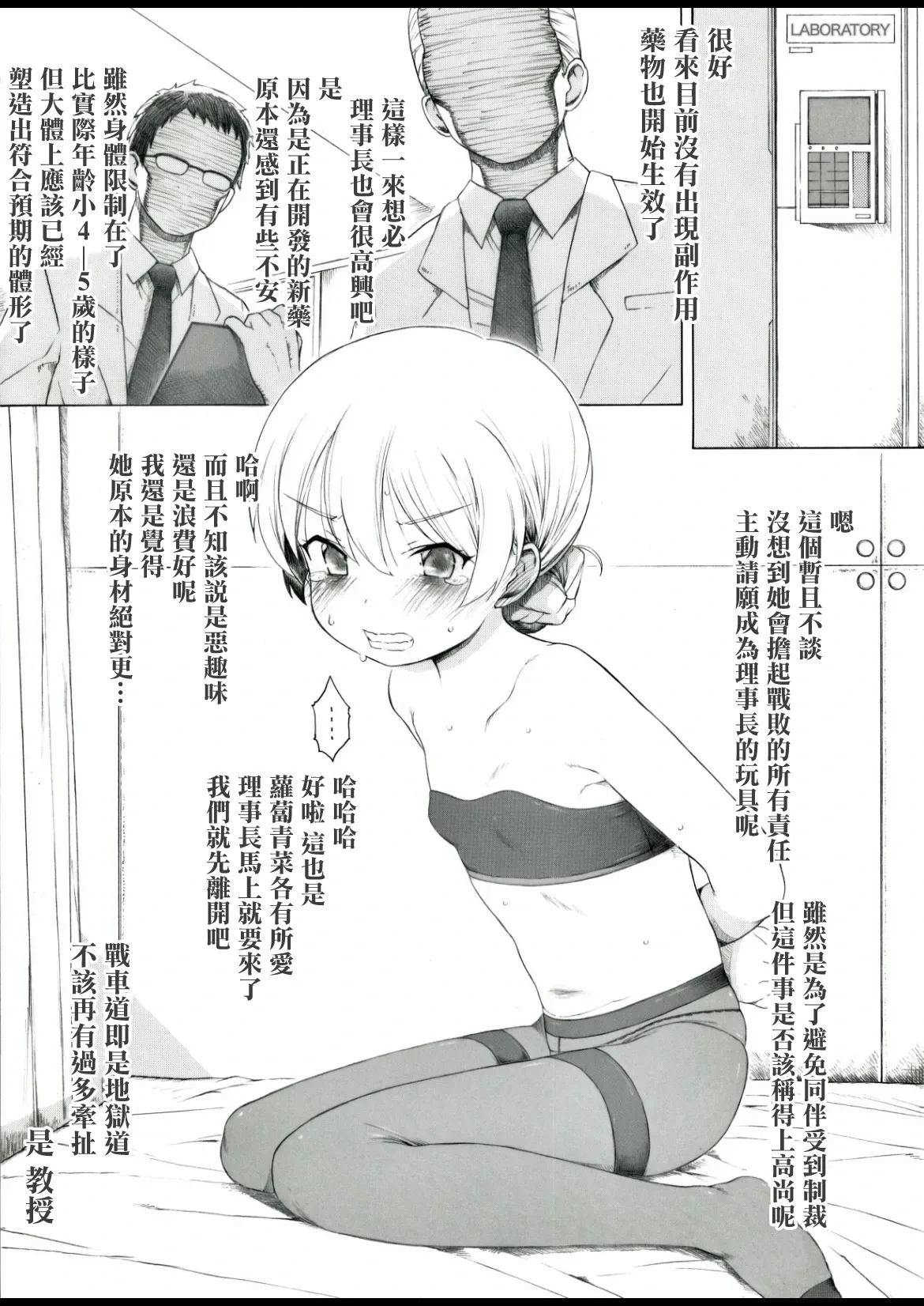 [Itano Chiharu] Sensha no Naka de Koucha o Nomu to Koboremasu (Girls und Panzer) [Chinese]