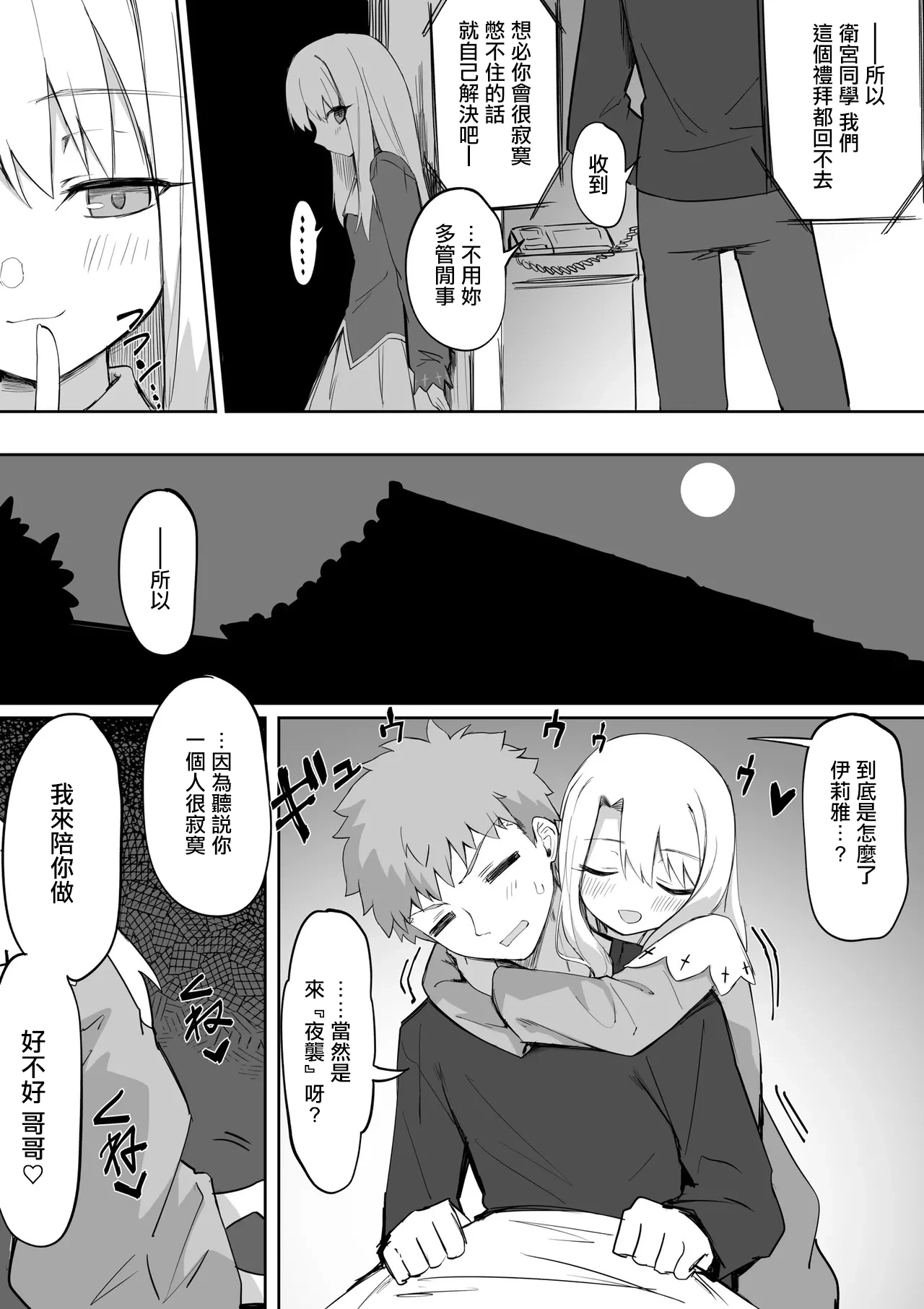 [Chiizu Ore] Illya (SN) Ecchi Manga (Fate/stay night) [Chinese]