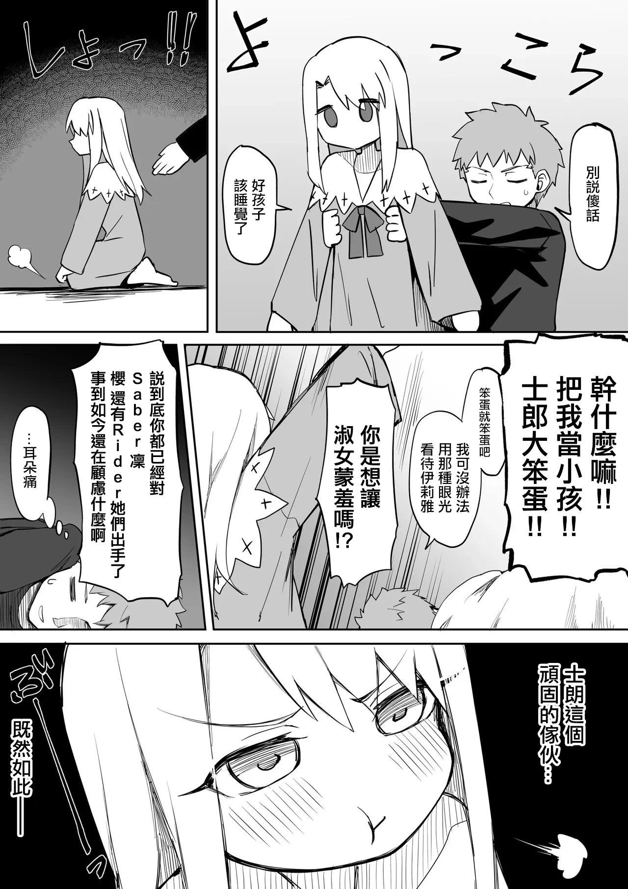 [Chiizu Ore] Illya (SN) Ecchi Manga (Fate/stay night) [Chinese]