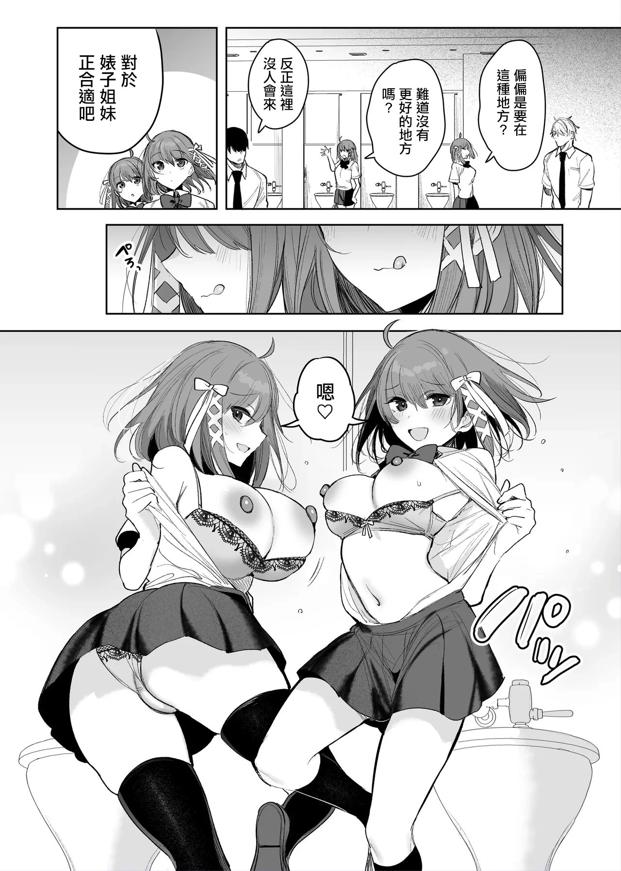 [Amamiya Mizuki] Futago ga Koushuu Toilet de... [Chinese]