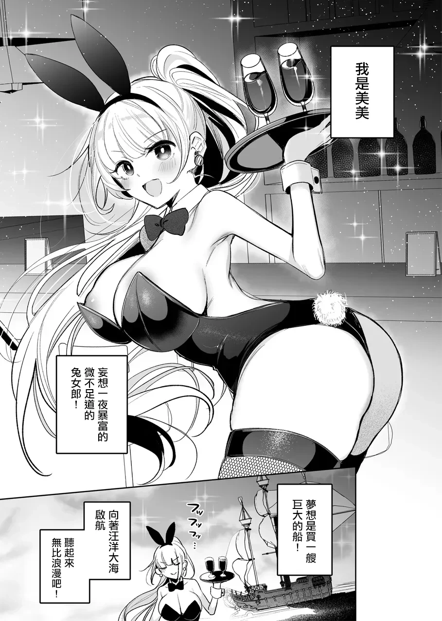 [Amamiya Mizuki] Bunny-san ga Mimic Musume ni Mamono-ka suru Hanashi [Chinese]
