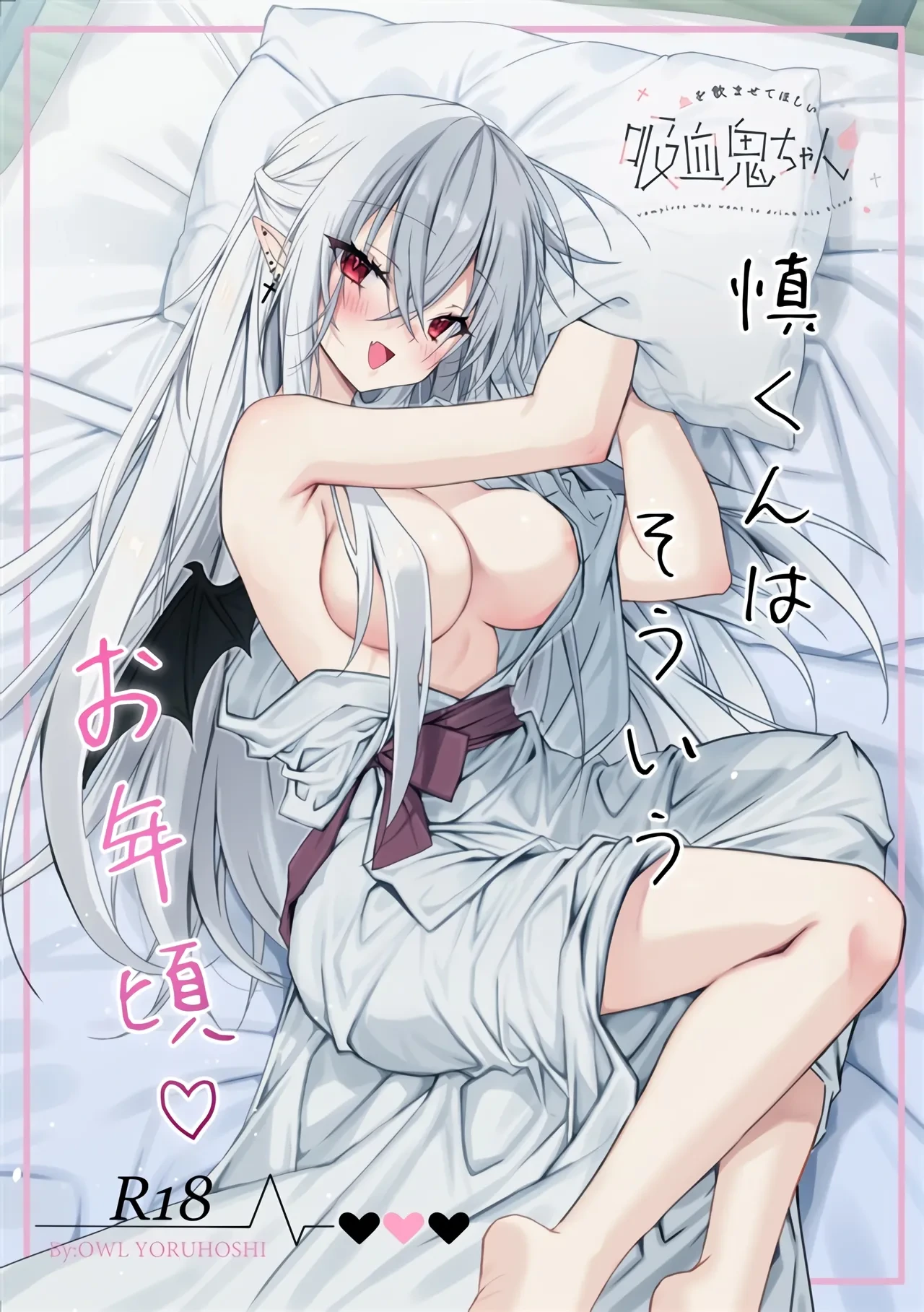 [Dear Closet (Yoruhoshi Owl)] Chi o Nomasete Hoshii Kyuuketsuki-chan ~Shin-kun wa Sou Iu Otoshigoro~ [Digital]