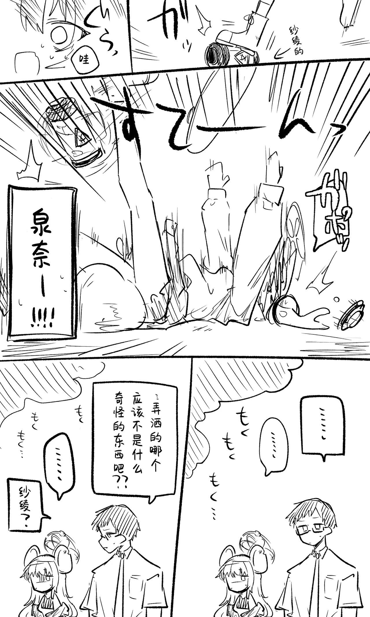 [Nekko] 泉奈丨Izuna Koukaibun + Short Manga (Blue Archive) [Chinese] [才羽桃井汉化组]