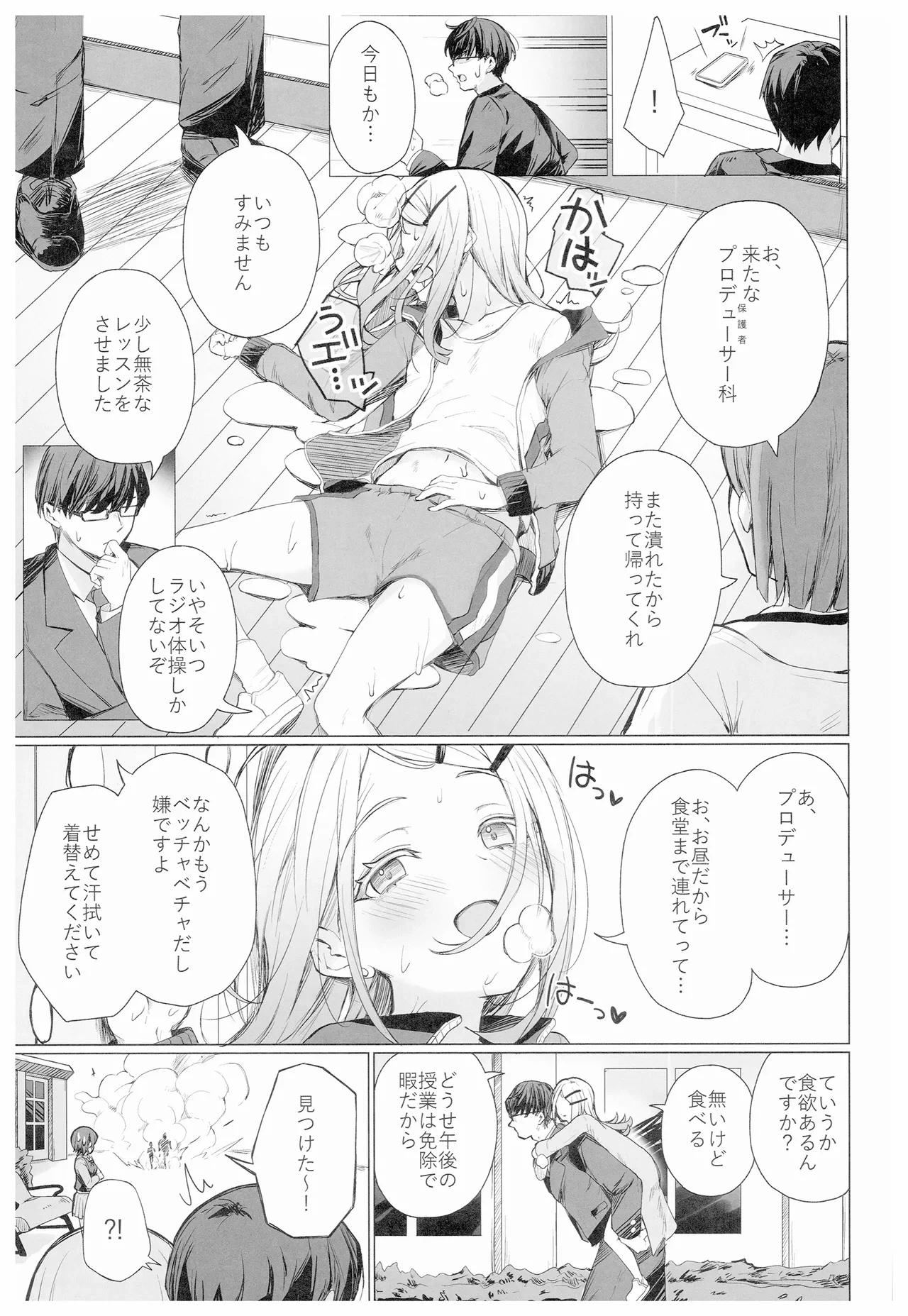 (C105) [grand-slum (Cure Slum)] Kyoumishinshin na Mondaiji no Sei Hoshuu o Makasareru Hon (Gakuen IDOLM@STER)