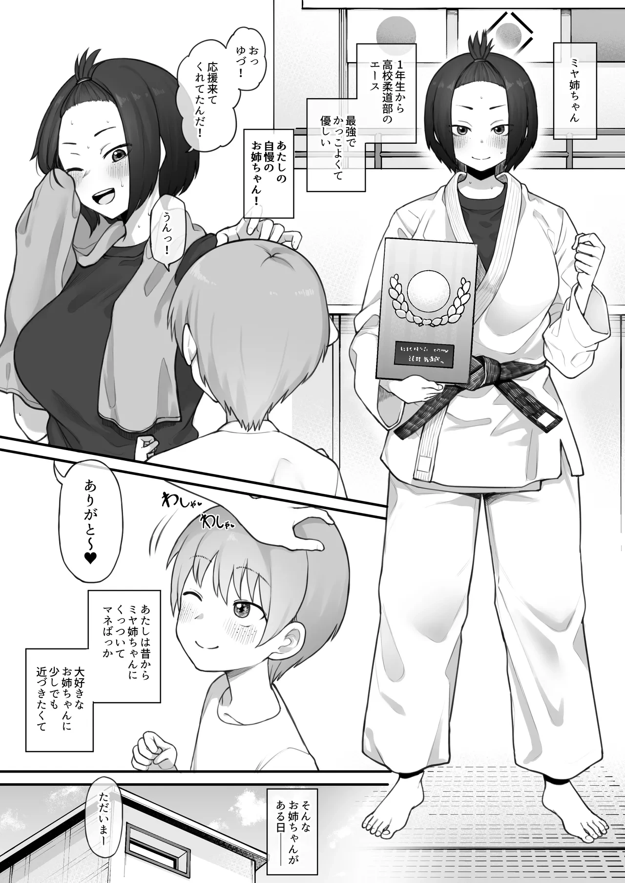 [Terasu MC][Original] Boyish Sisters Fall in Love with Dick Part 1 12 Pages