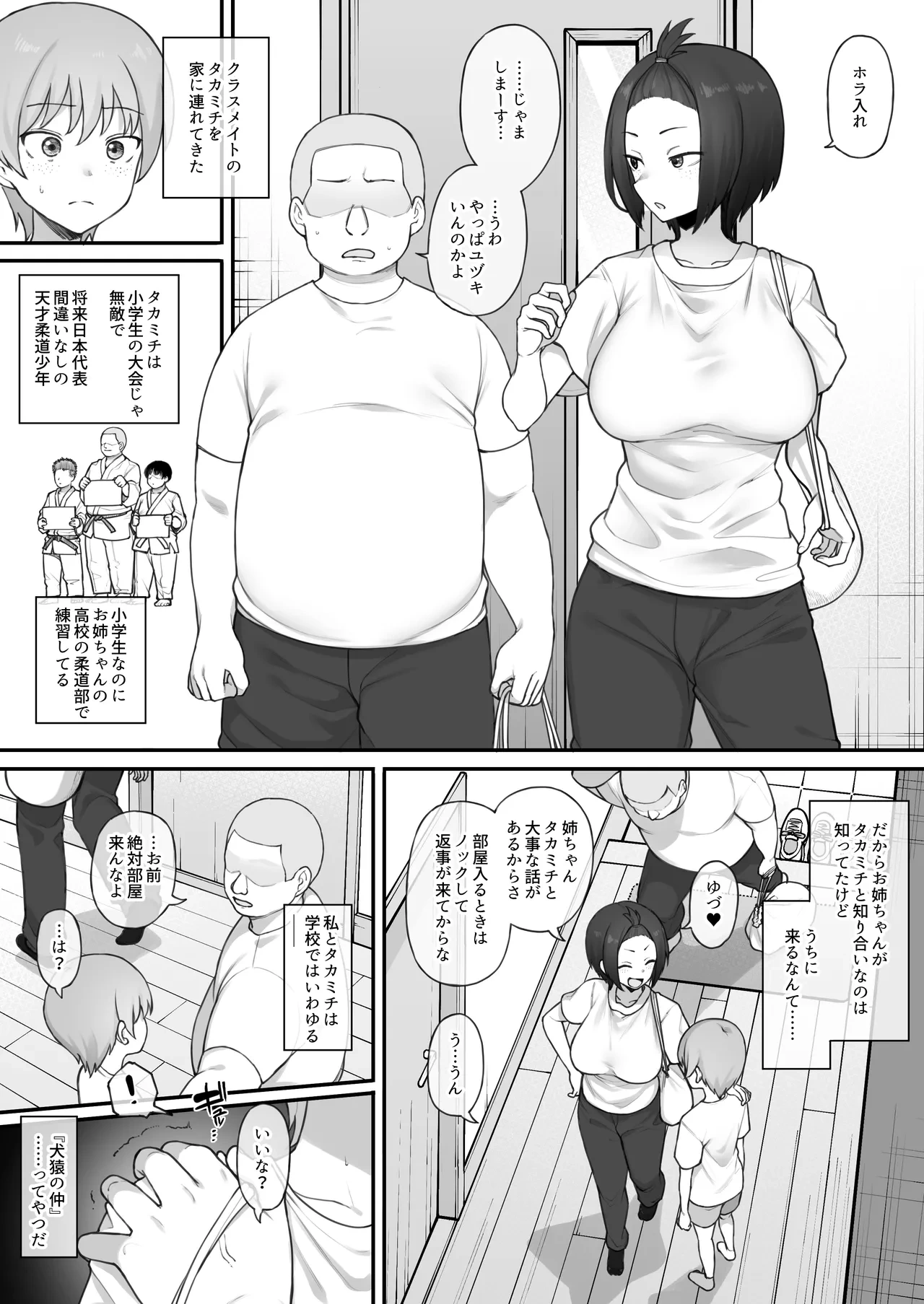 [Terasu MC][Original] Boyish Sisters Fall in Love with Dick Part 1 12 Pages