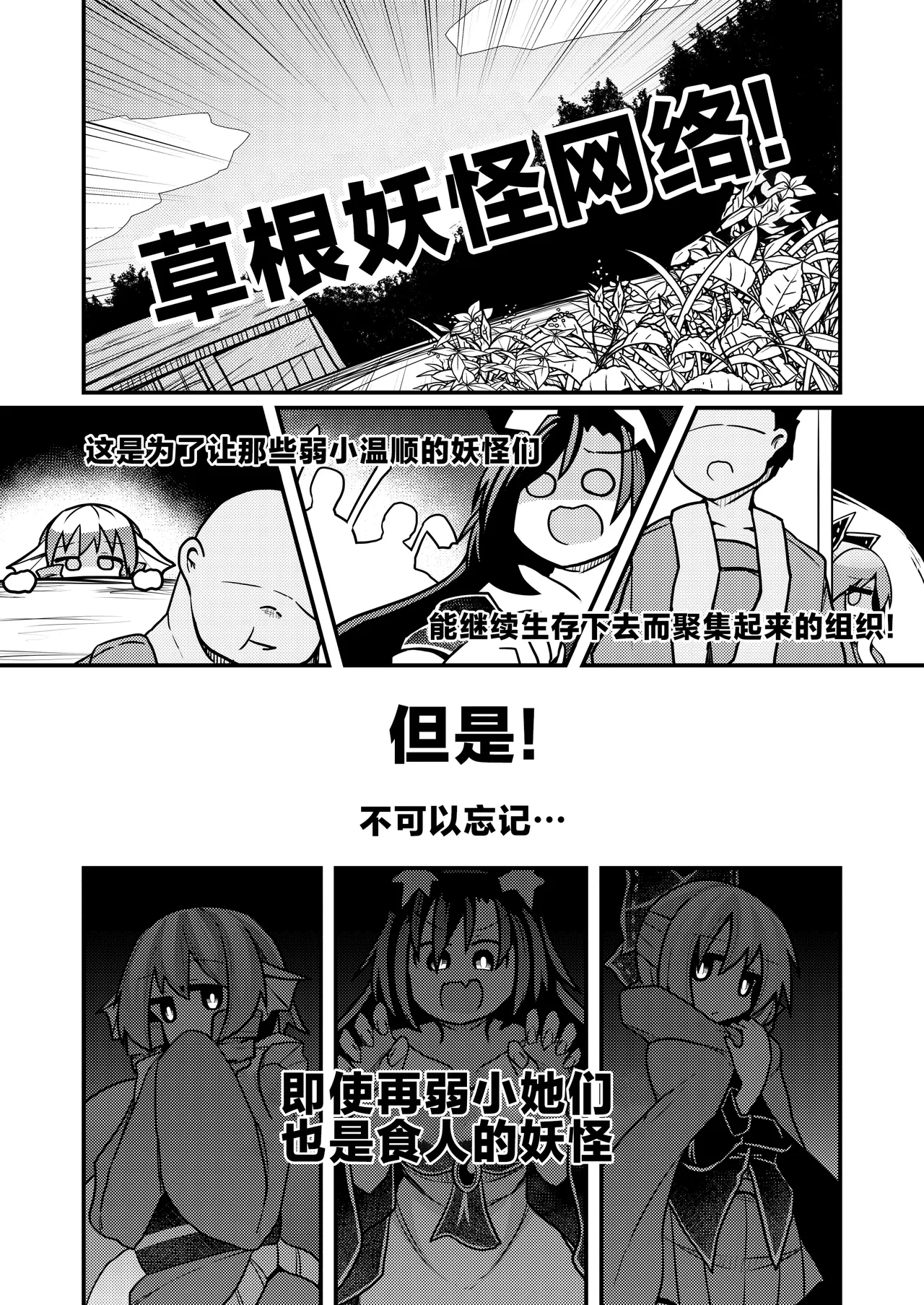 [Honya no Hidari Click (Honya)] Yoru no Kusa no Ne Youkai Network | 今晚的草根妖怪网络 (Touhou Project) [Chinese] [白杨汉化组]  [Digital]