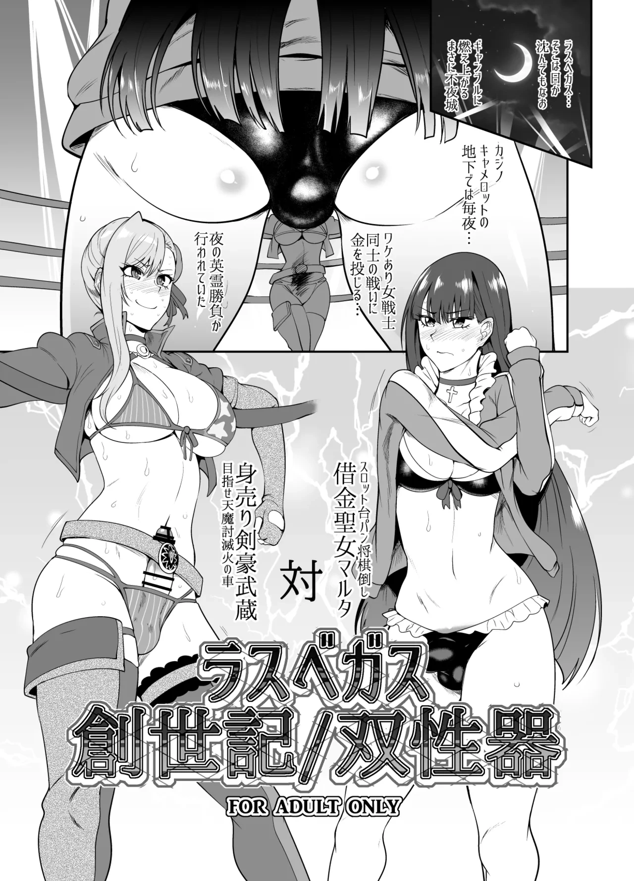 [Totsugasa (Sagattoru)] Las Vegas Souseiki/Sou Seiki (Fate/Grand Order) [Digital]