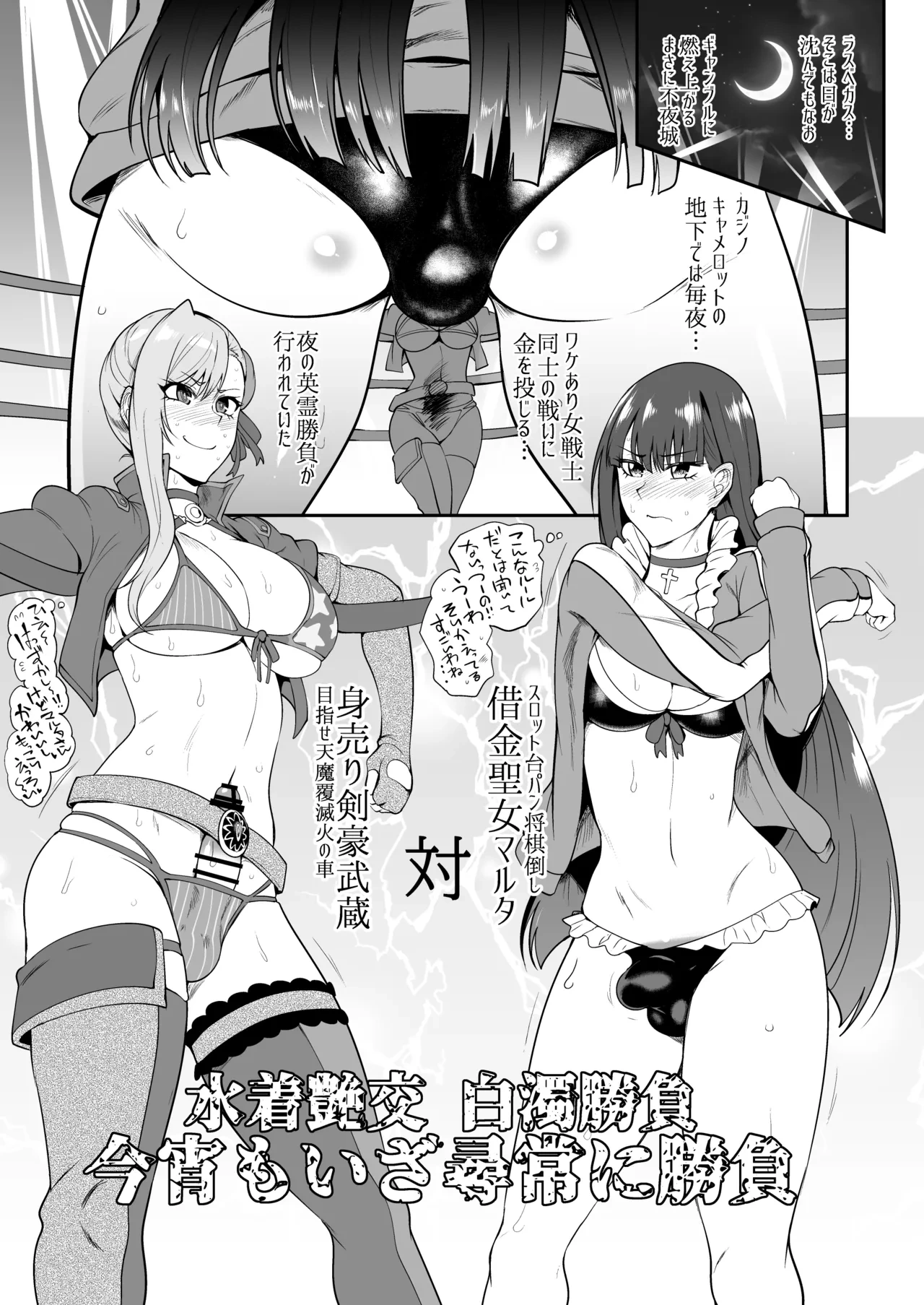 [Totsugasa (Sagattoru)] Las Vegas Souseiki/Sou Seiki (Fate/Grand Order) [Digital]