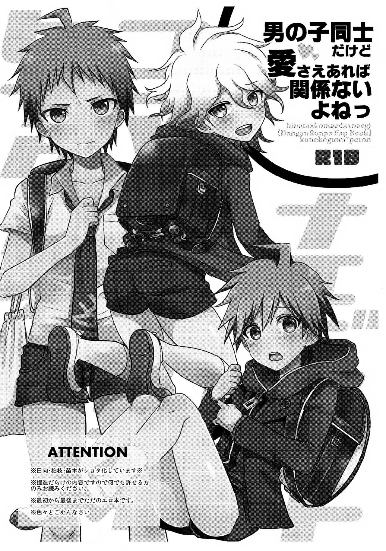 [Koneko Gumi (Poron)] Otoko no ko Doushi da Kedo ai Sae Areba Kankei Nai yo ne! (Danganronpa)